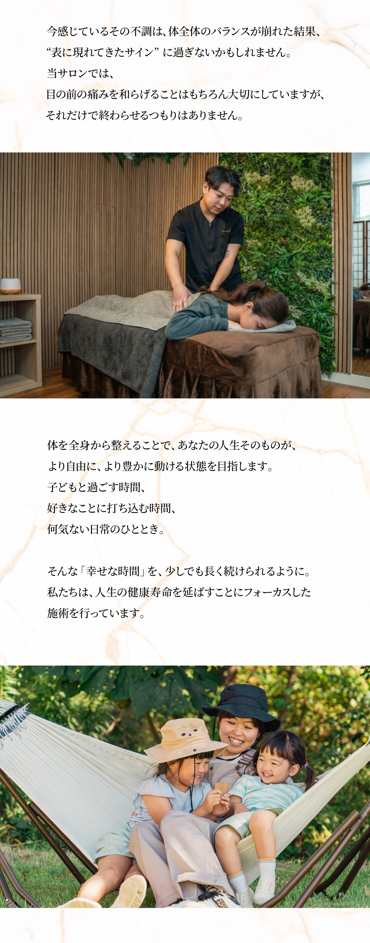 健康寿命を延ばし、幸せな時間を長く続けるための施術 - サロンの理念